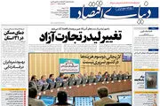 افزایش 9 درصدی قیمت مسکن/ روزنامه های اقتصادی