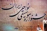 استقبال جهانی از جشنواره موسیقی نواحی امسال
