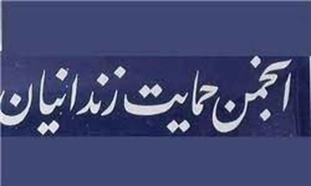 عیدی خانواده زندانیان؛ چند میلیون تومان واریز شد؟