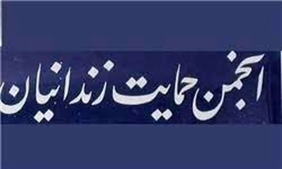 عیدی خانواده زندانیان؛ چند میلیون تومان واریز شد؟