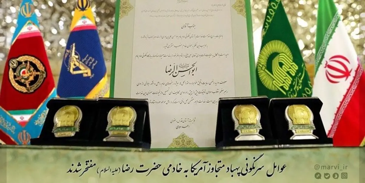 نشان خادمی امام رضا(ع) برسینه سرنگونکنندگان پهپاد آمریکایی