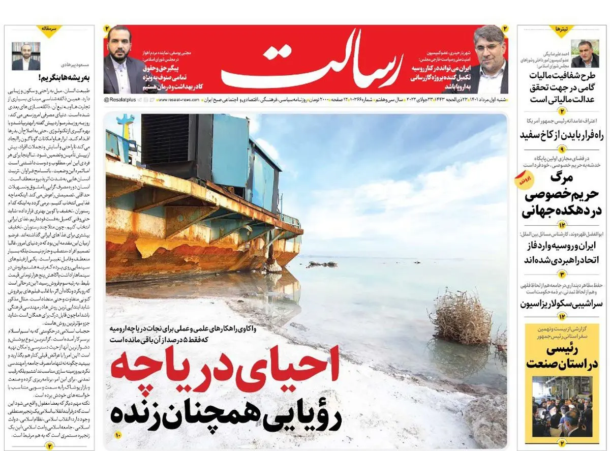 احیای دریاچه رؤیایی همچنان زنده/جنگ اوکراین، ضدحمله روسیه/یک میلیون و 350 هزار مسکن در حال ساخت است/پیشخوان