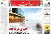 احیای دریاچه رؤیایی همچنان زنده/جنگ اوکراین، ضدحمله روسیه/یک میلیون و 350 هزار مسکن در حال ساخت است/پیشخوان