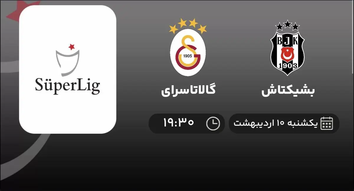 پخش زنده بشیکتاش و گالاتاسرای 10 اردیبهشت 1402