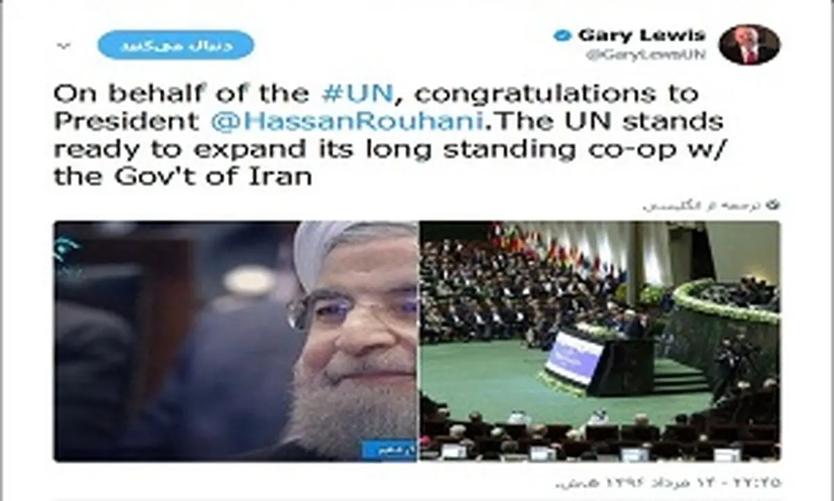 نماینده سازمان ملل به روحانی تبریک گفت
