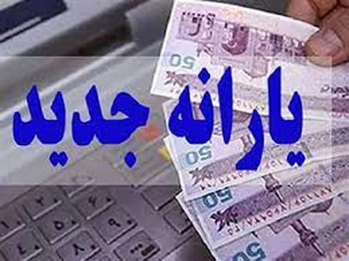 استعلام یارانه دهه فجر و فجرانه با این کد دستوری