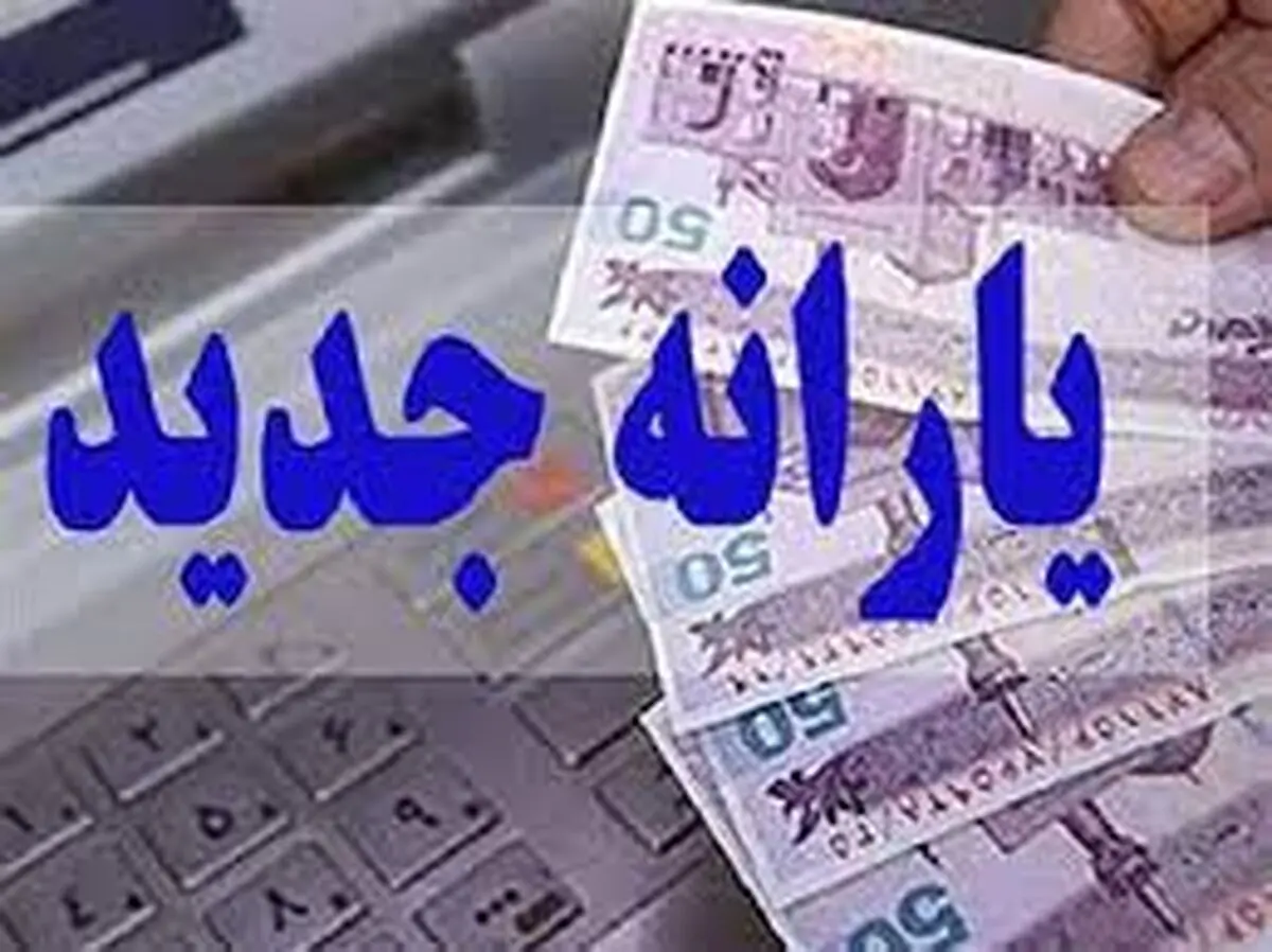 استعلام یارانه دهه فجر و فجرانه با این کد دستوری