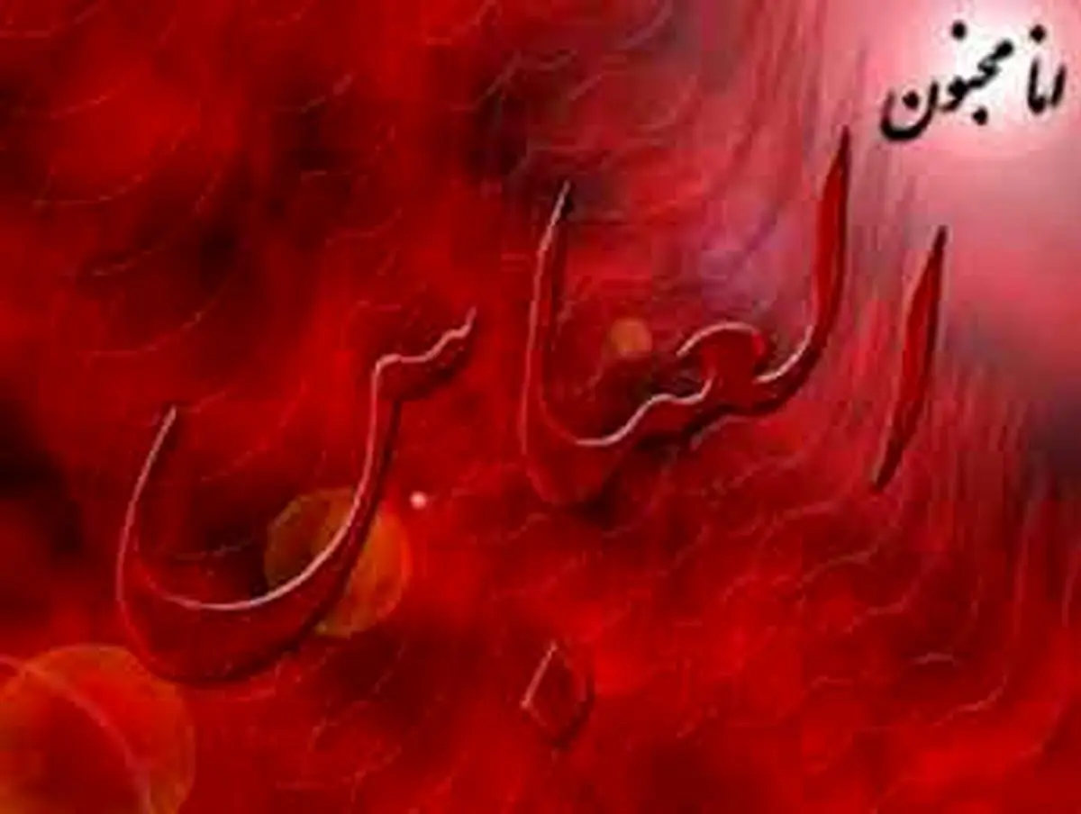 عنایت ویژه حضرت زهرا(س) به حضرت عباس(ع)