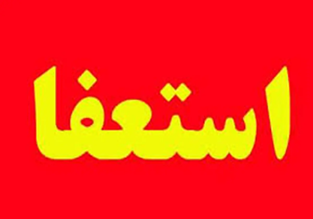 
موافقت وزیر ارشاد با استعفای مدیرکل ارشاد قم
