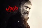 درباره بازیگران و داستان سریال «داریوش» بیشتر بدانیم