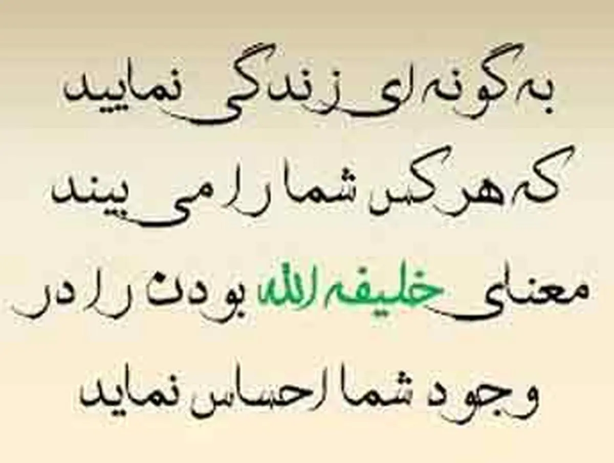 راه رسیدن به مقام خلیفة اللهی