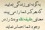 راه رسیدن به مقام خلیفة اللهی