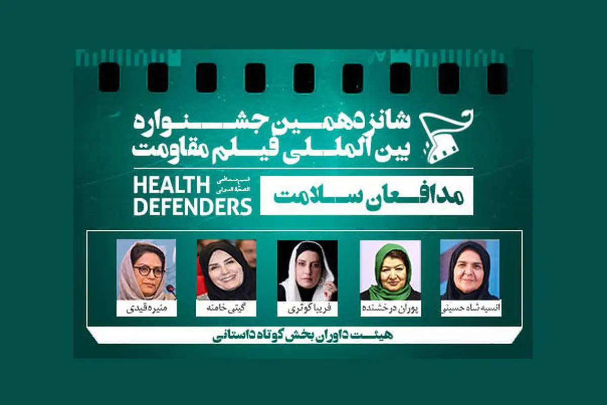 معرفی هیاتداوران «داستانی کوتاه» جشنواره مقاومت