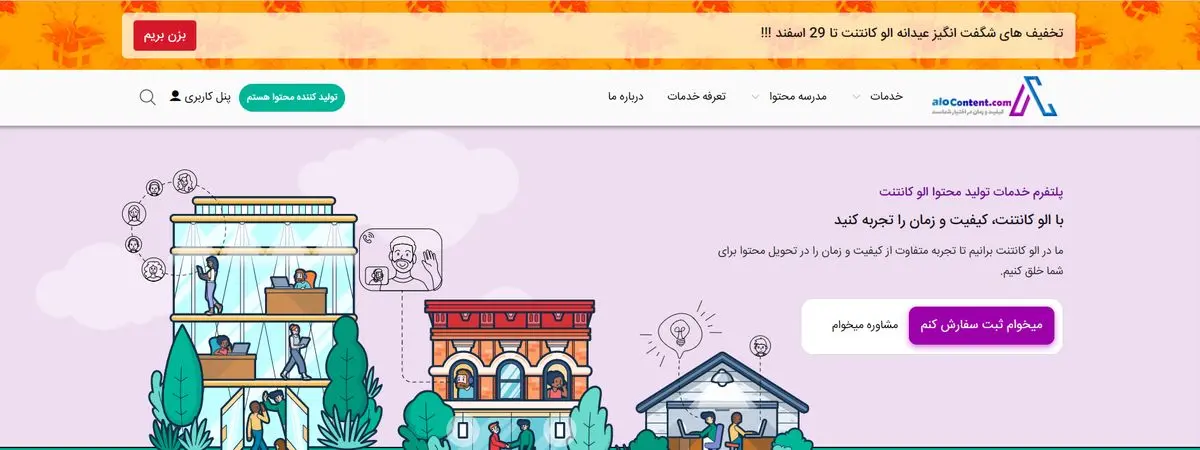 عیدانه شگفت انگیز الو کانتنت
