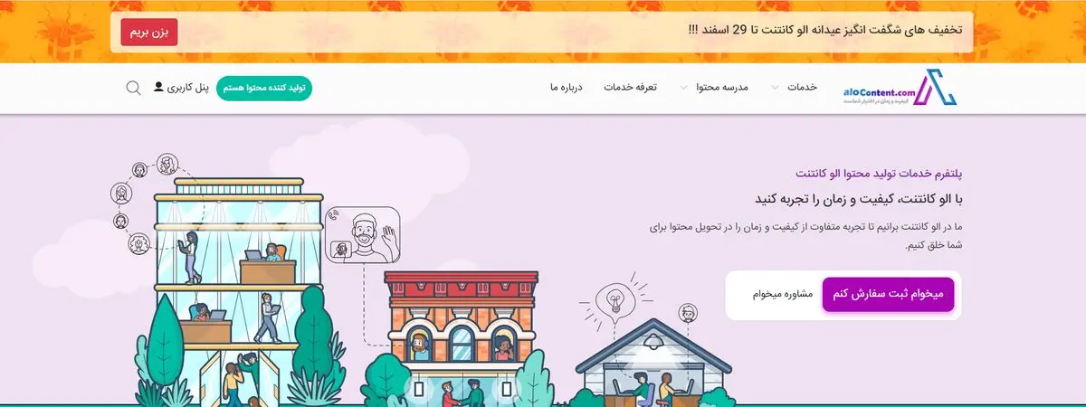 ​عیدانه شگفت انگیز الو کانتنت

