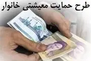 خبر خوش عیدانه دولت برای دهک‌های 1 تا 4