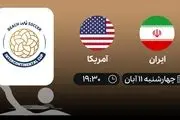 پخش زنده بازی فوتبال ساحلی ایران و آمریکا امروز 11 آبان