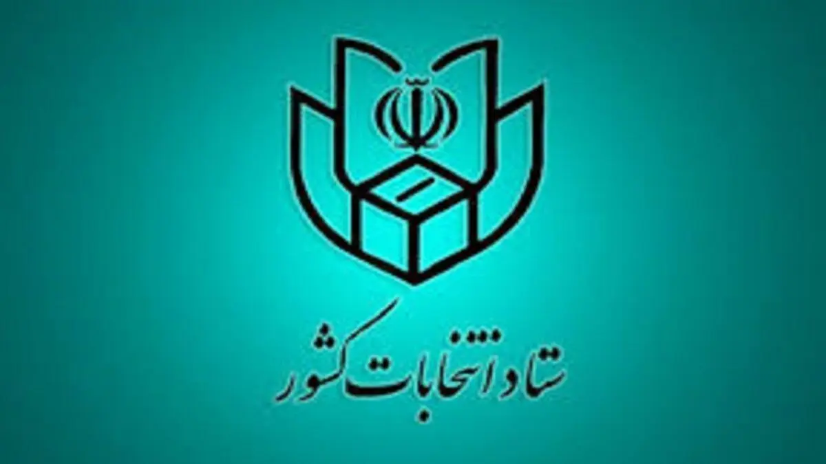 اسامی نامزد‌های مرحله دوم انتخابات مجلس شورای اسلامی