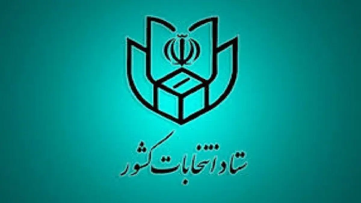 اسامی نامزد‌های مرحله دوم انتخابات مجلس شورای اسلامی