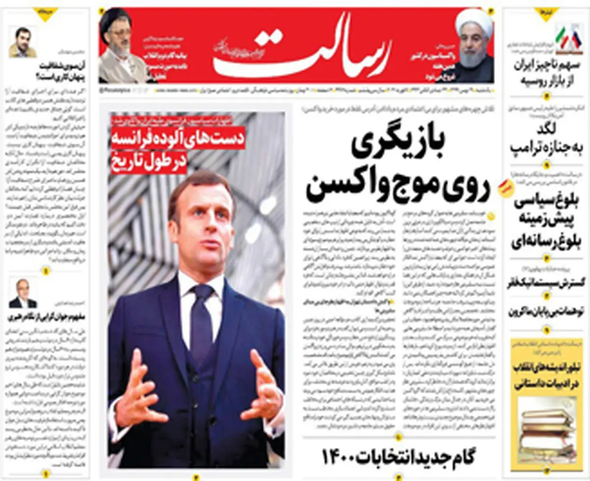 بازیگری روی موج واکسن/موج چهارم کرونا نزدیک است/تعیین تکلیف قیمت خودرو تا پایان بهمن/پیشخوان