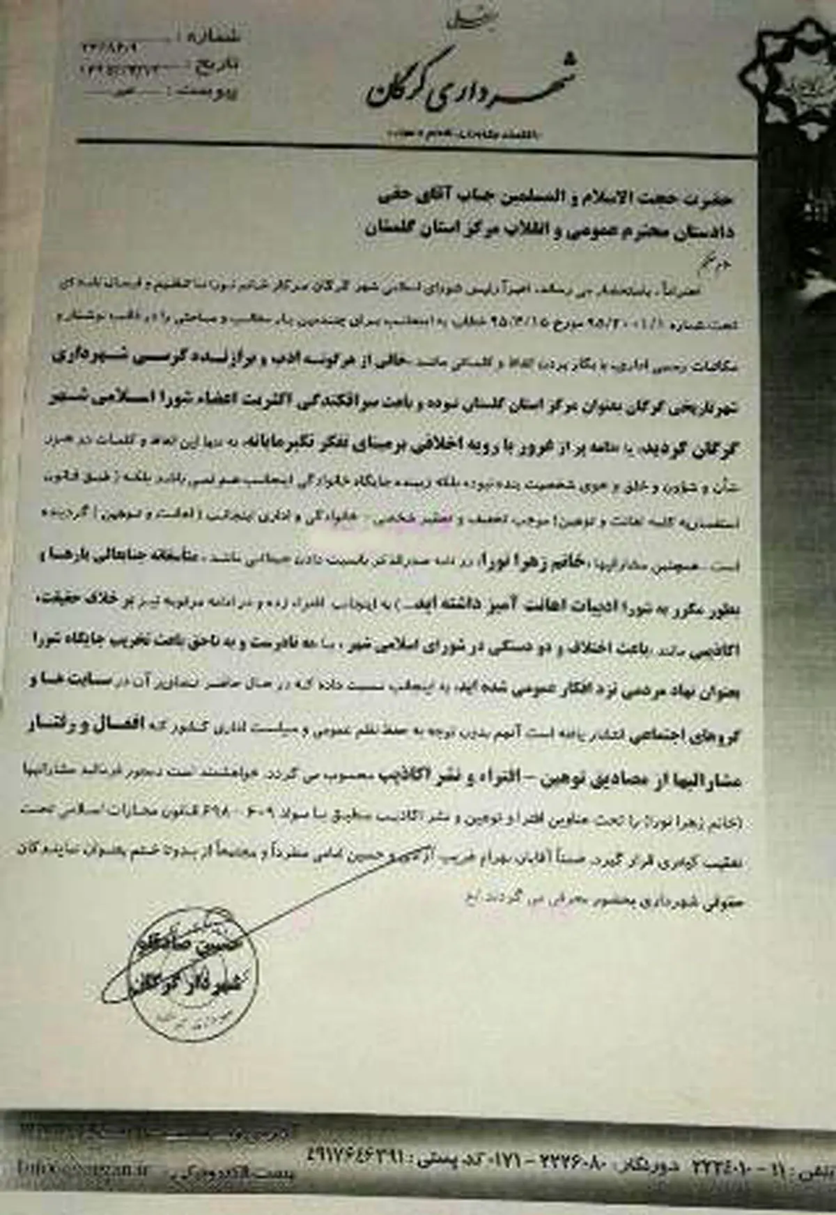 
درخواست شهردار گرگان برای تعقیب کیفری رییس شورای شهر+ متن
