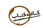 خانه داماد مظفرالدین شاه کافه کتاب می شود