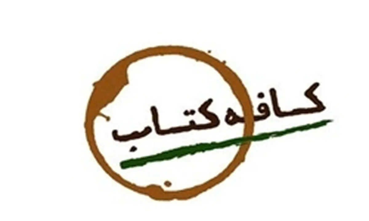 خانه داماد مظفرالدین شاه کافه کتاب می شود