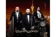 برای اولین بار در ایران/کنسرت یک گروه موسیقی ترکیه در برج میلاد