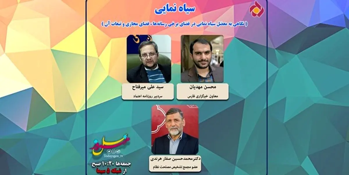 صفار هرندی: مدیران توانمند میتوانند سیاهنماییها را مهار کنند