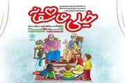 جشن‌های «خیلی عاشقانه» برگزار می‌شود