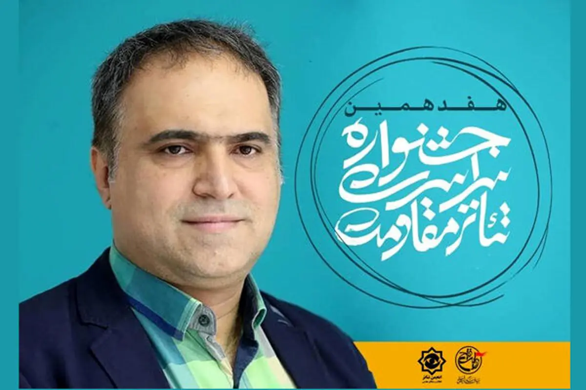 انتصاب دبیر اجرایی هفدهمین جشنواره تئاتر مقاومت