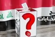 رونمایی از موفق‌ترین حزب در انتخابات 2025 عراق