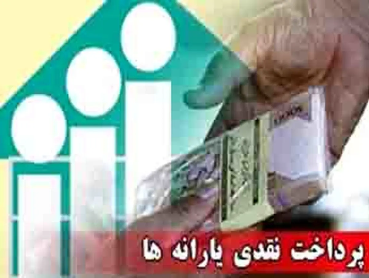 واریز یارانه نقدی فروردین تا سهشنبه