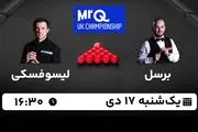 پخش زنده اسنوکر مسترز MRQ امروز ۱۷ دی ۱۴۰۲