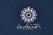 دانشگاه شهید رجایی در نظام رتبه‌بندی جهانی تایمز قرار گرفت
