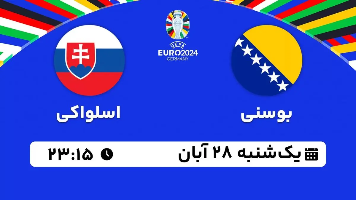 پخش زنده انتخابی یورو 2024: بوسنی - اسلواکی 28 آبان 1402
