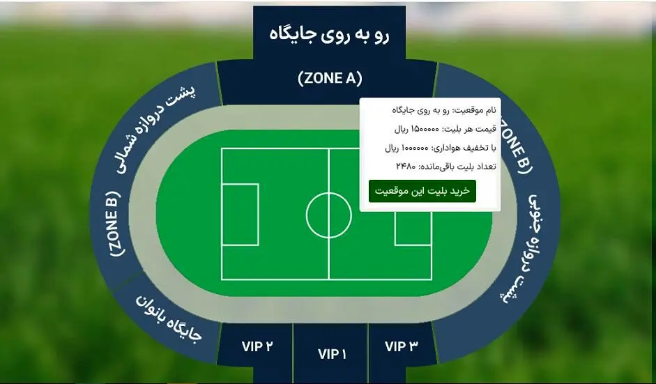 استقبال کم پرسپولیسی‌ها از بازی با شمس آذر +عکس