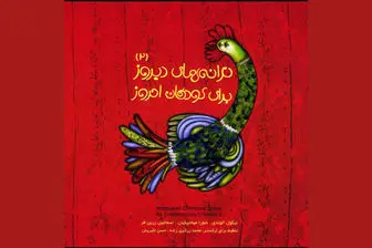 انتشار یک آلبوم موسیقی جدید برای کودکان ایرانی