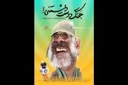 بازیگر فیلم های حاتمی کیا با «جنگ دوست‌داشتنی» در راه شبکه نمایش خانگی
