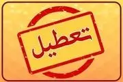 تعطیلی مدارس چهارمحال و بختیاری فردا دوشنبه 6 اسفند؟