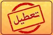 تعطیلی ادارات و بانک‌های قم فردا پنجشنبه ۱۱ بهمن ۱۴۰۳ به دلیل افزایش آلودگی هوا