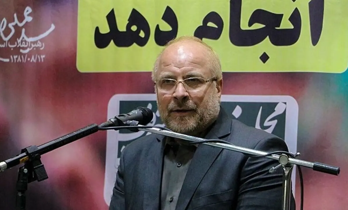 قالیباف: باید دولت خسته و نشسته را وادار به کار کرد