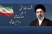 سال ۱۴۰۵؛ سال «اقتصاد مقاومتی در سایه وحدت و امنیت ملی»