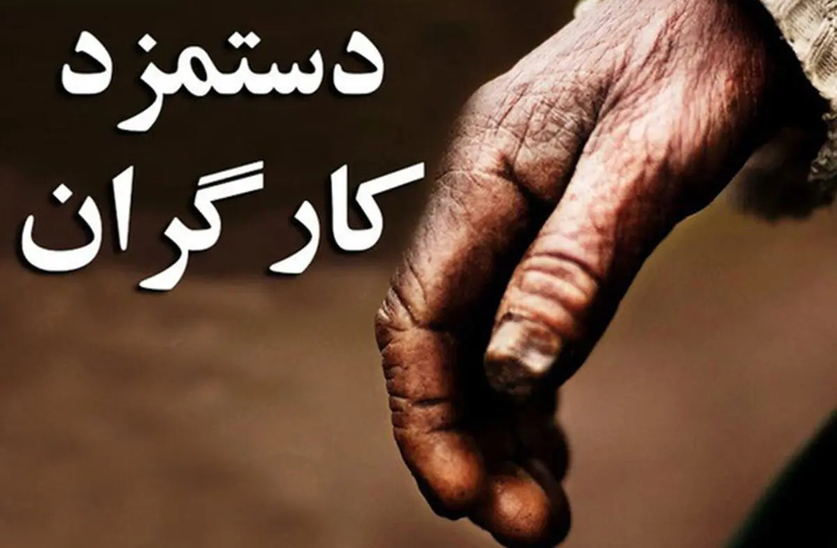آخرین خبر در مورد حقوق کارگران در سال ۹۹