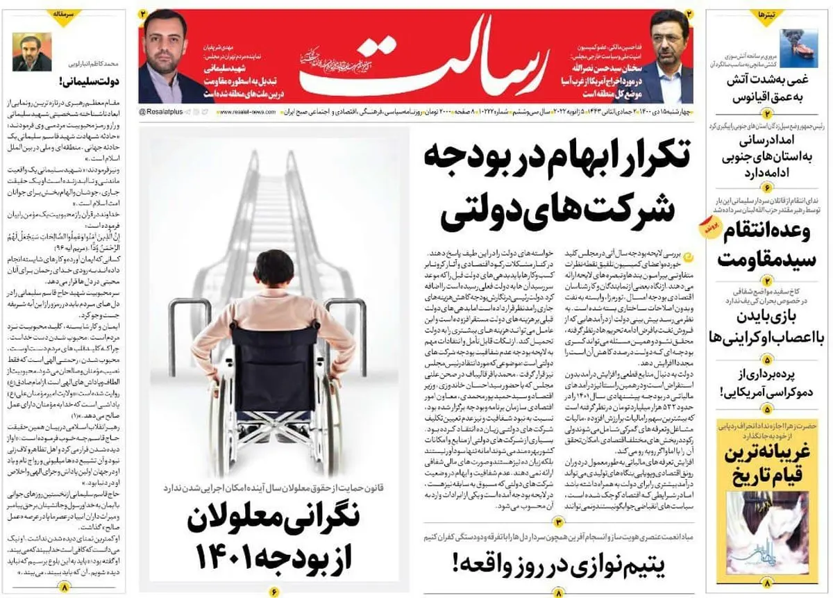 تکرار ابهام در بودجه شرکتهای دولتی/سیل در نصف ایران/تحریف سردار سلیمانی مأموریت پادوهای قاتلان شهید /دلار روی موج عقب نشینی/پیشخوان