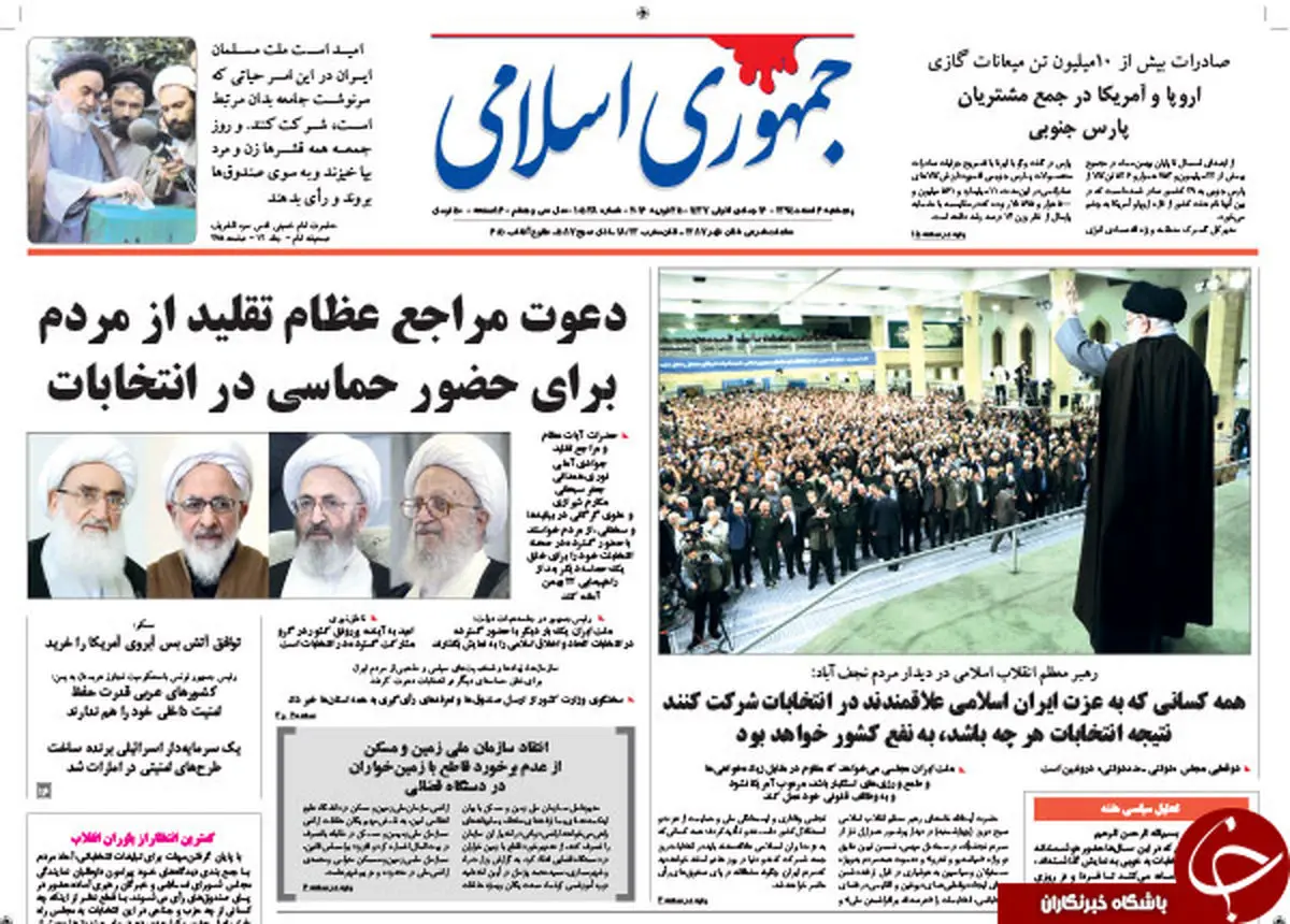 بازتاب بیانات انتخاباتی رهبری در روزنامه ها