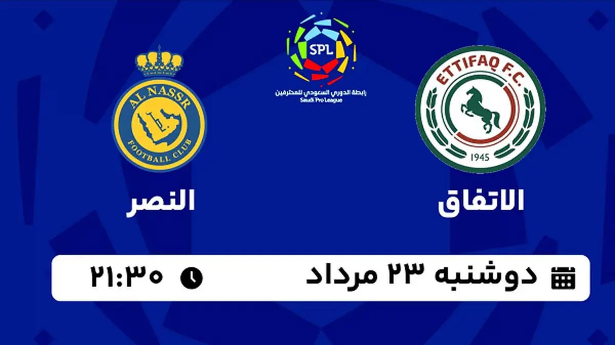 پخش زنده فوتبال الاتفاق با النصر امروز ۲۳ مرداد ۱۴۰۲