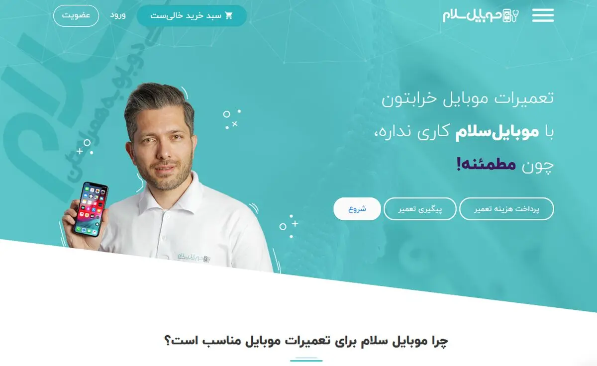 موبایل سلام کجاست و چگونه کار میکند؟

