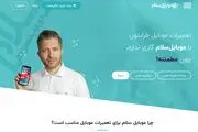موبایل سلام کجاست و چگونه کار میکند؟
