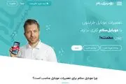 موبایل سلام کجاست و چگونه کار میکند؟
